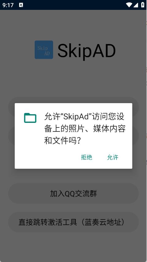 SkipAd(图2)