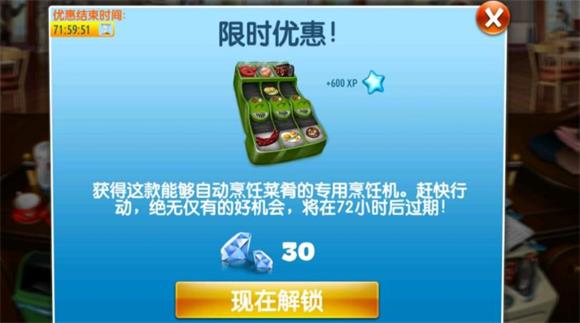 Cooking Fever(图14)
