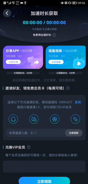CC加速器(图2)