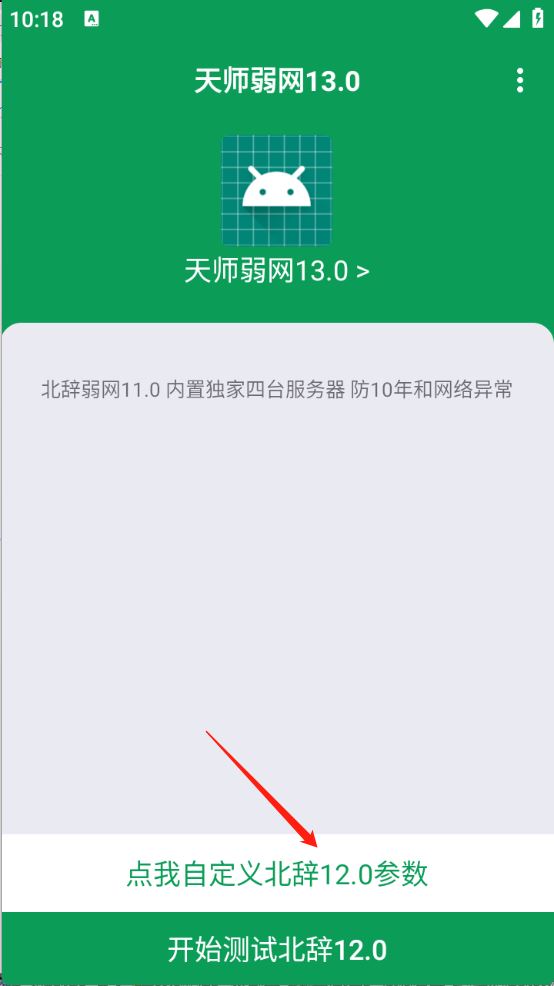 天师弱网13.0(图2)