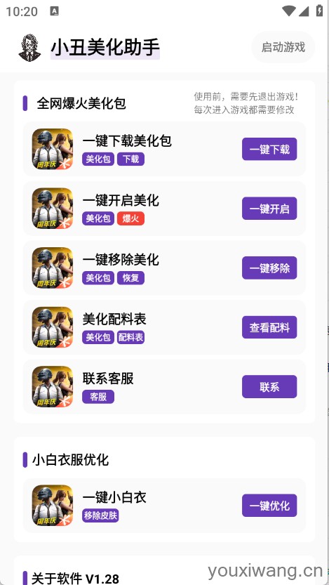 小丑美化助手(图1)