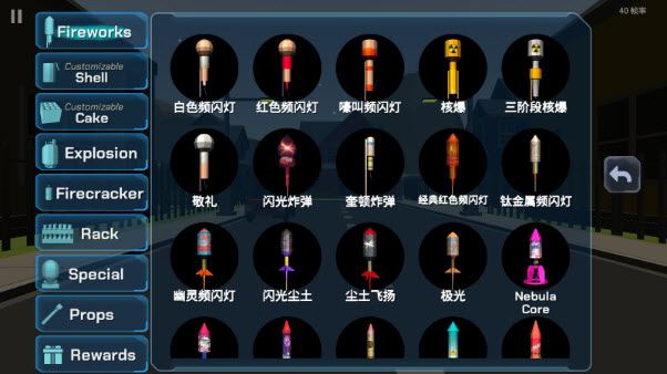大型烟花模拟器中文版(图6)