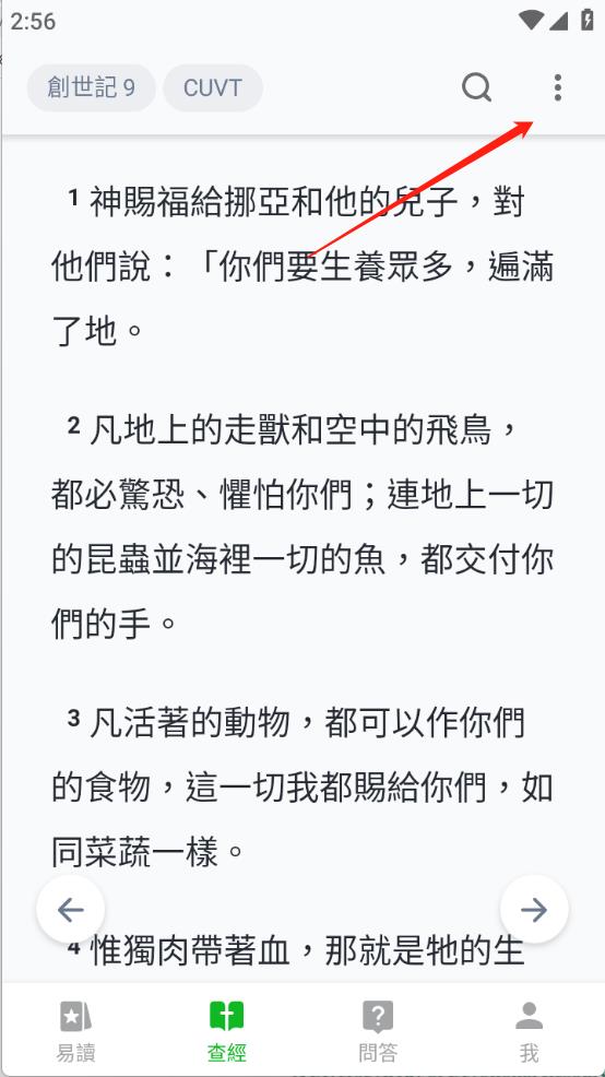 圣经易读(图3)