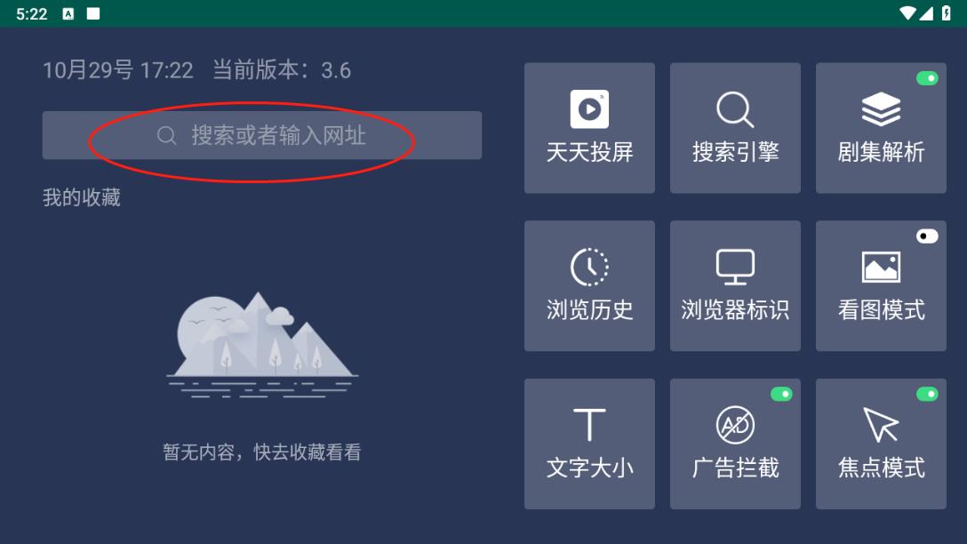 百科浏览器TV版(图2)