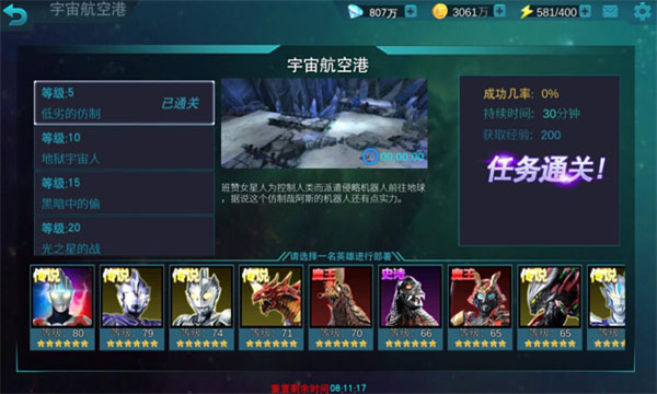奥特曼传奇英雄国际服(图4)