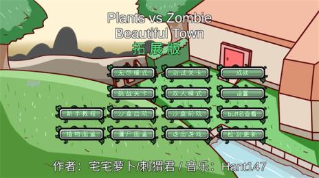 植物大战僵尸BT拓展版(图2)