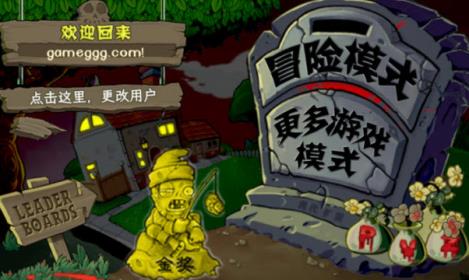植物大战僵尸现代扩展版(图4)