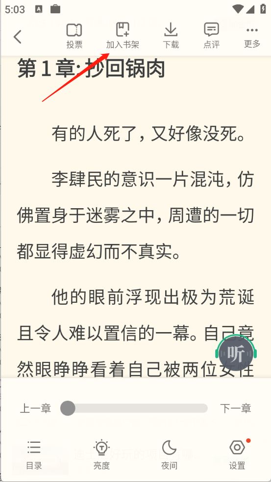 书旗小说最新版(图1)