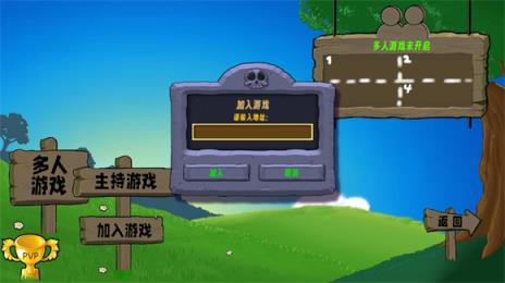 植物大战僵尸联机版(图4)