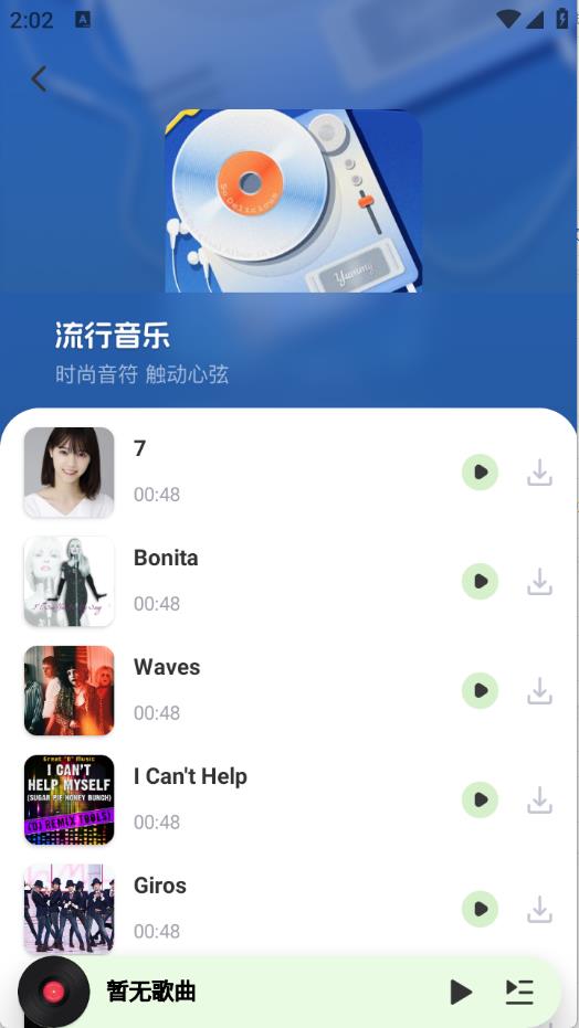 免费音乐歌曲大全(图4)