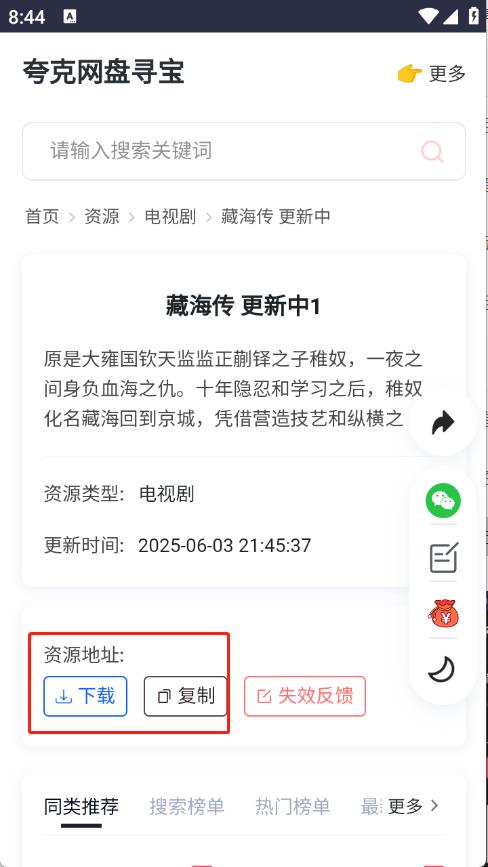 夸克网盘寻宝(图2)