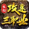 盛勉攻速三职业