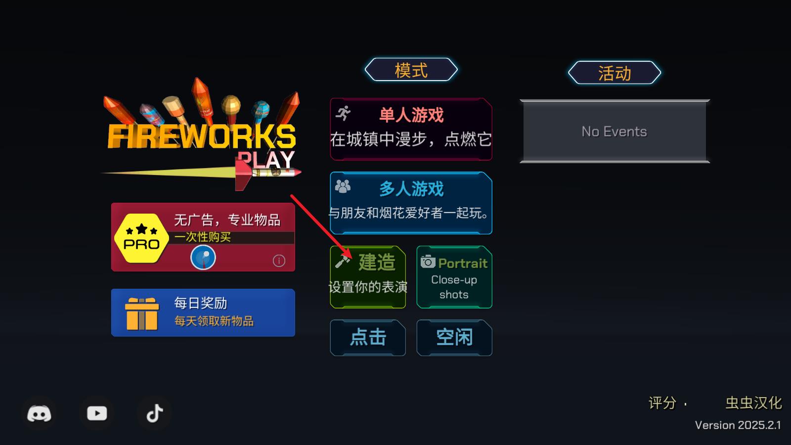 大型烟花模拟器汉化版(图8)