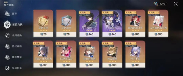 云星穹铁道(图18)