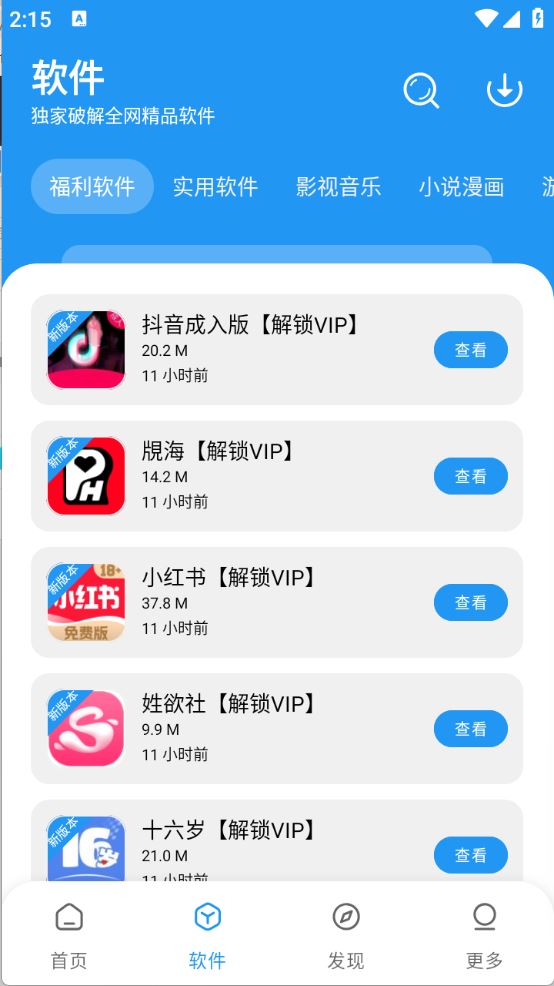 小七软件库(图2)