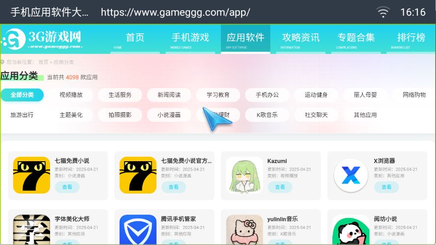 白夜浏览器(图4)
