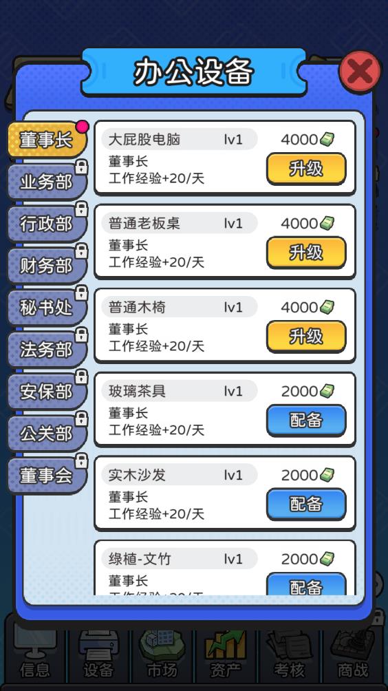董事长模拟器(图5)