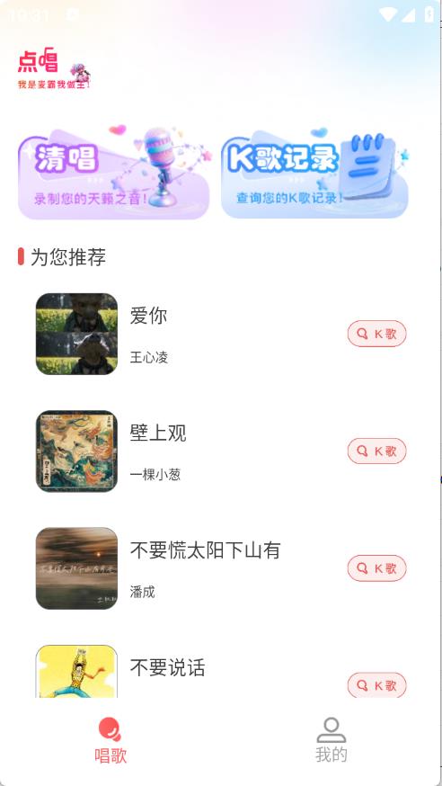 全民唱K达人(图2)