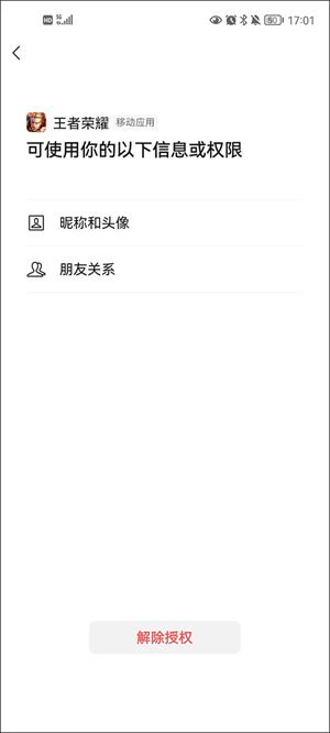 王者荣耀官方版(图13)