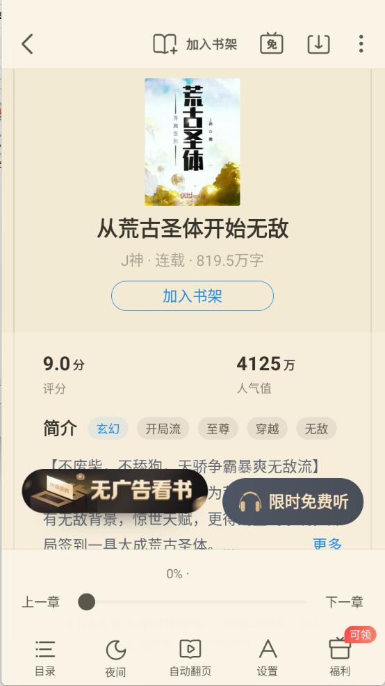 蛮多小说官方版(图4)