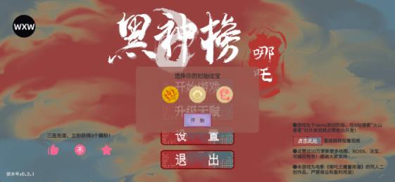 黑神榜哪吒内置菜单版(图3)