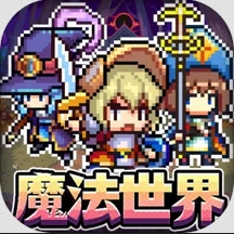 魔法精灵世界