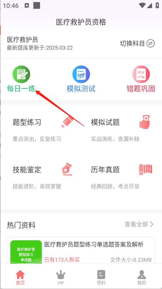 医疗救护员超题库(图2)
