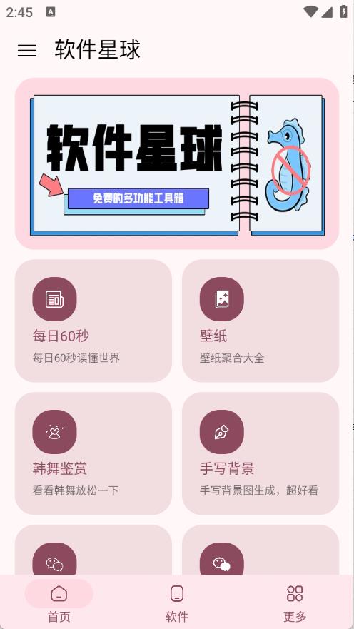 软件星球2025(图2)