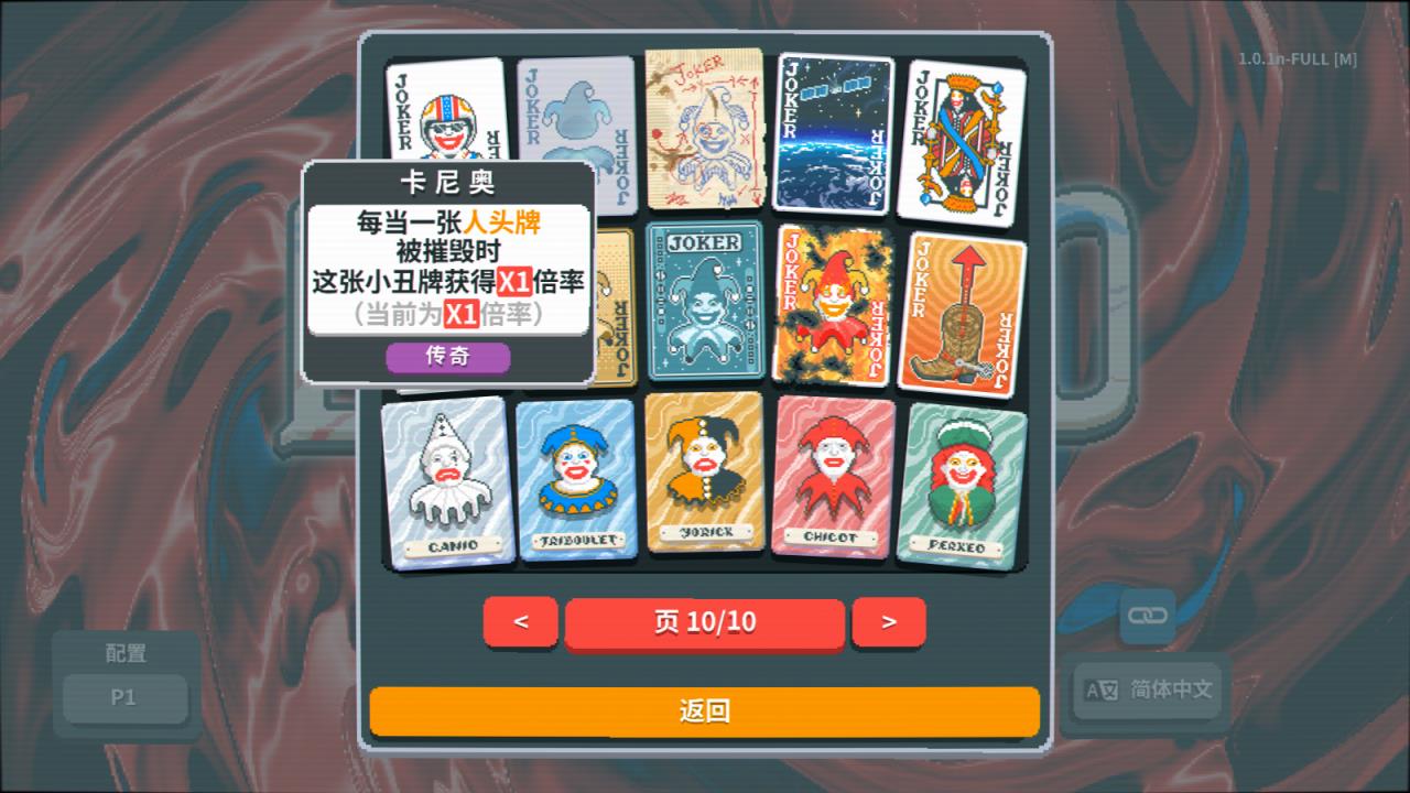 小丑牌balatro手机版(图2)
