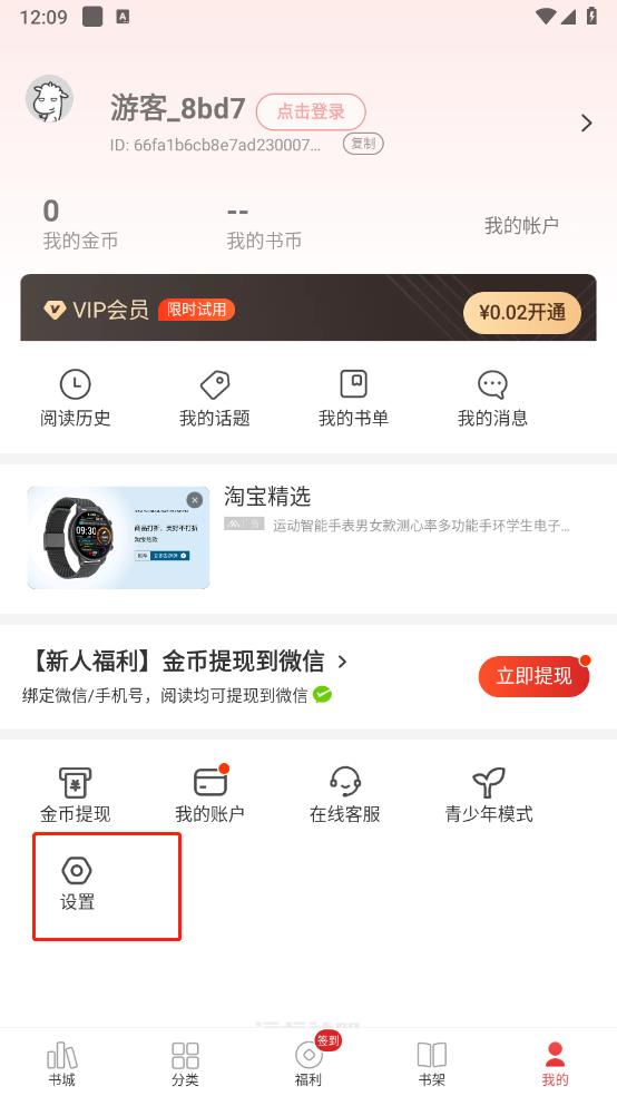 追书神器(图8)