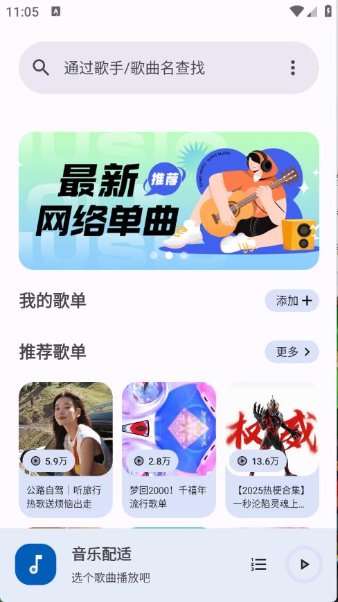 音乐配适(图2)