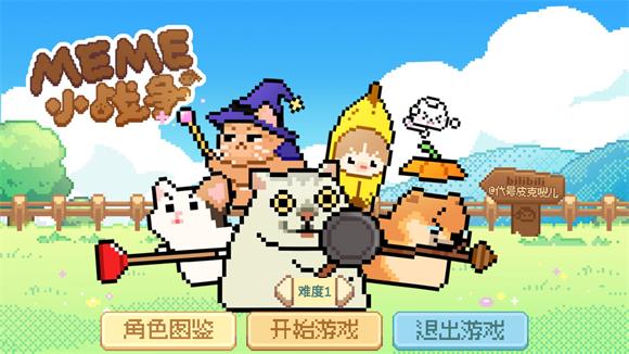 Meme小战争(图1)