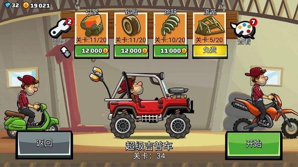 登山赛车2国际服(图10)