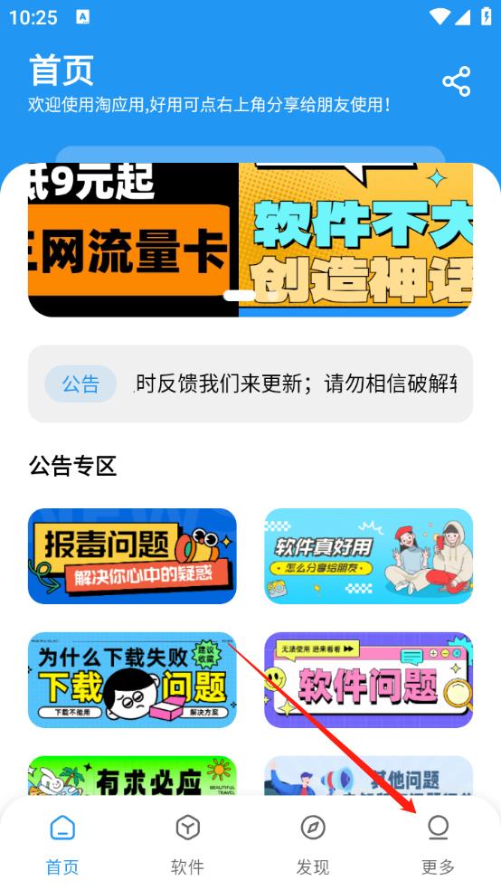 淘应用(图6)