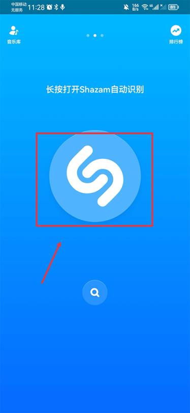 Shazam音乐雷达(图1)