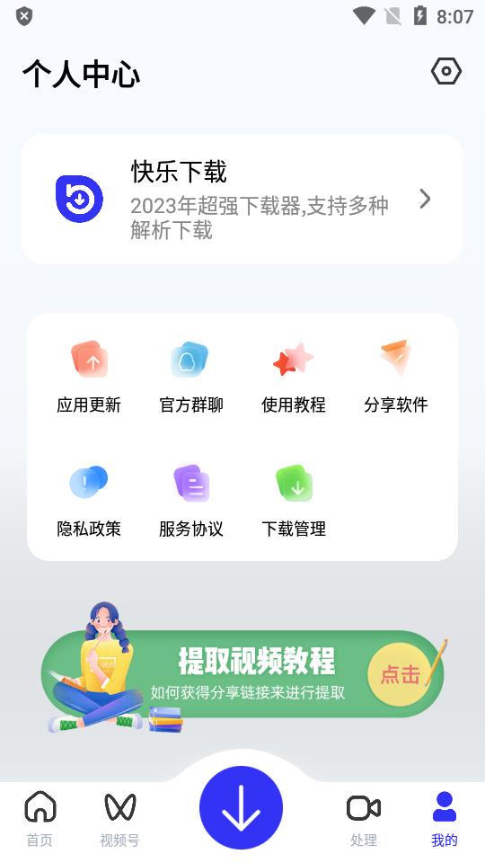 快乐下载(图1)