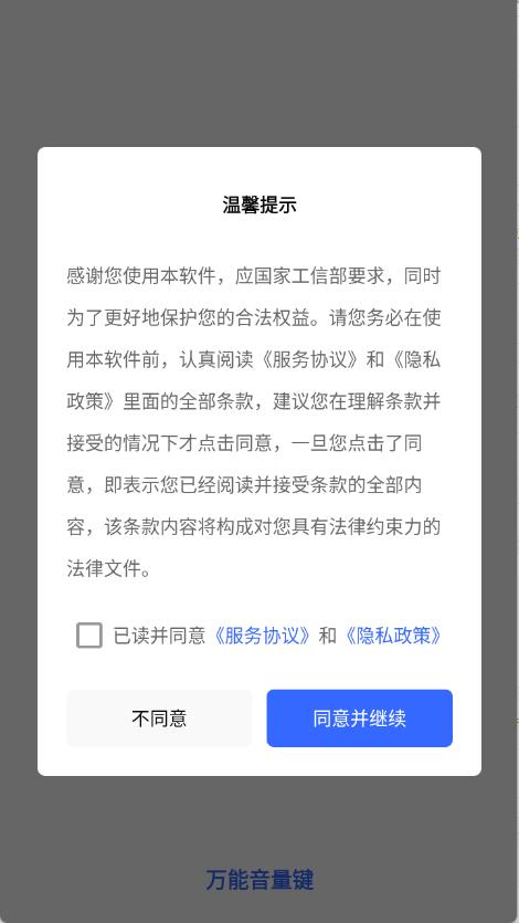 万能音量键(图1)