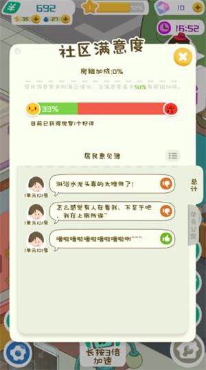 房东模拟器破解版(图5)
