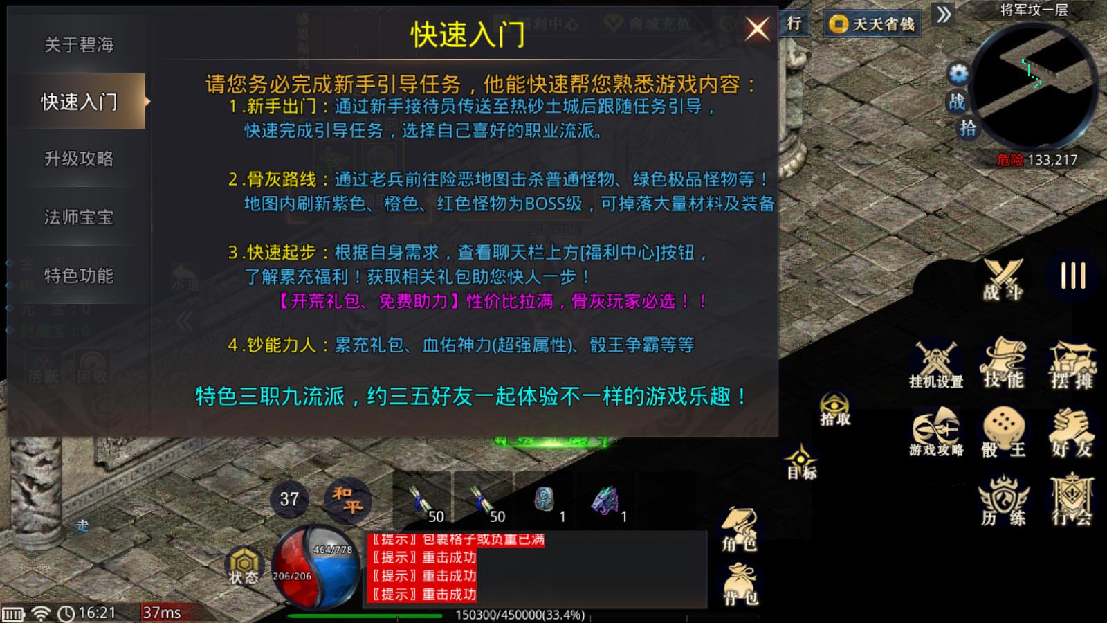 封魔碧海传世(图2)