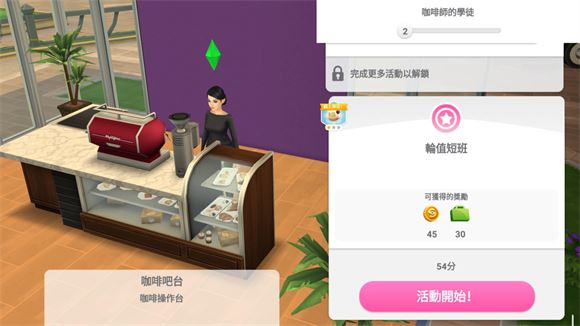 模拟人生移动版(图13)