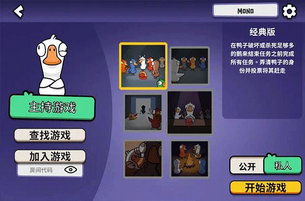 鹅鸭杀国际服(图8)