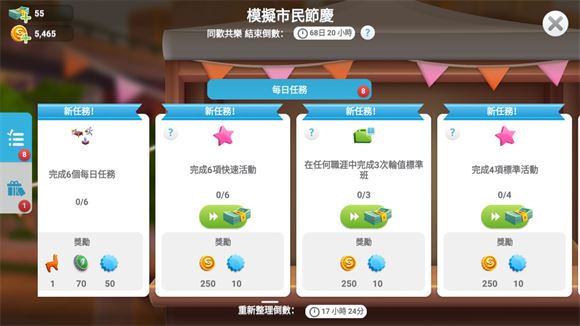 模拟人生移动版(图12)