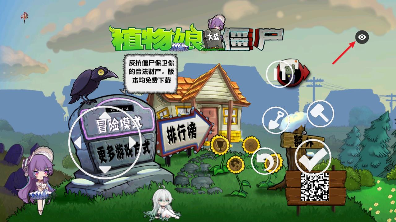 植物娘大战僵尸TV触控版(图1)