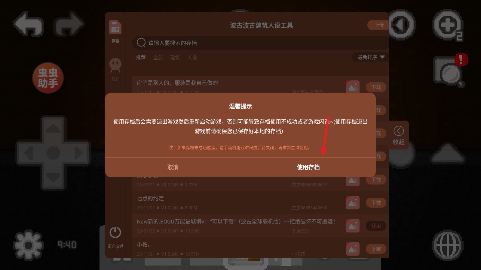 波古波古联机版(图4)