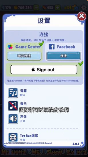地铁跑酷国际服(图13)