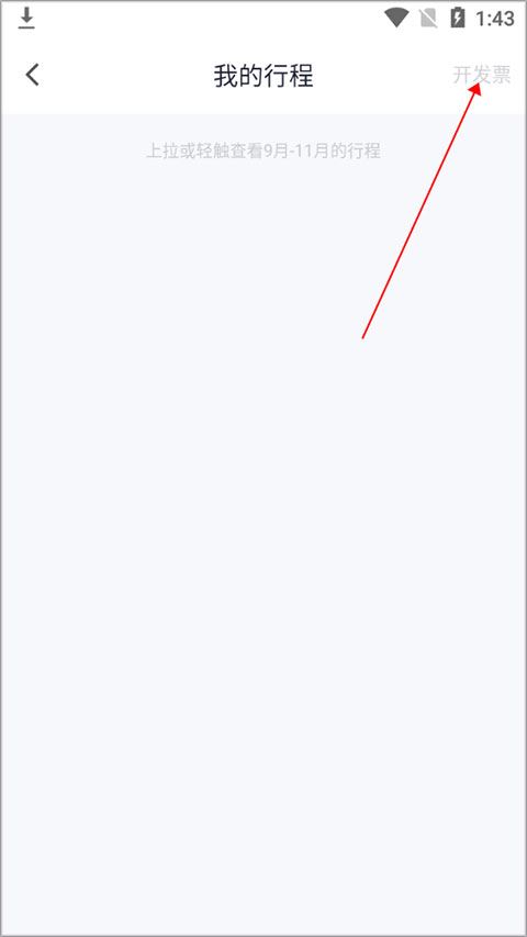 T3出行(图3)