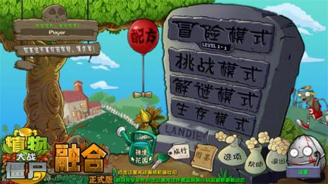 植物大战僵尸融合版(图2)