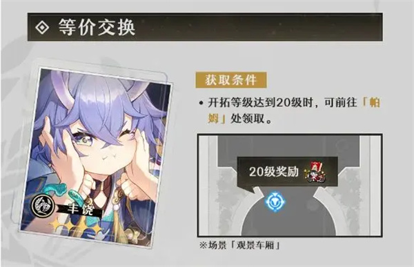 云星穹铁道(图9)
