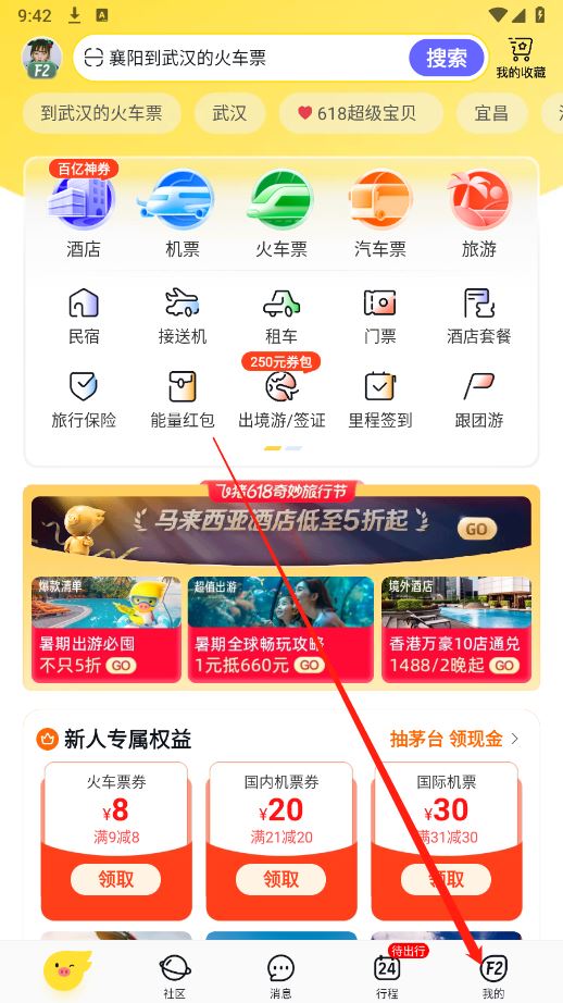 飞猪旅行(图6)