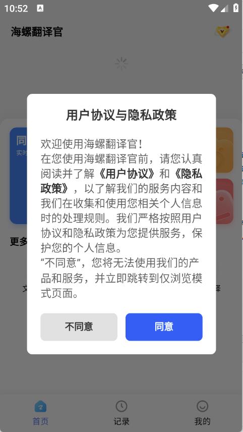 海螺翻译官(图1)